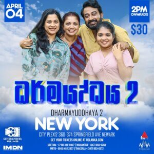 Dharmayuddaya New York