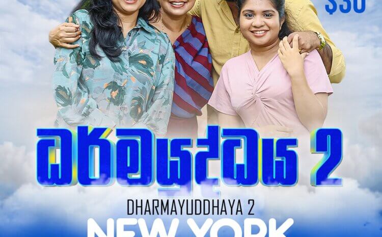 Dharmayuddhaya 2 (ධර්මයුද්ධය 02) – New York | April 04