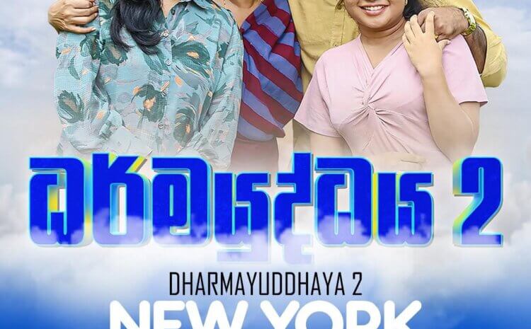  Dharmayuddhaya 2 (ධර්මයුද්ධය 02) – New York | May 9