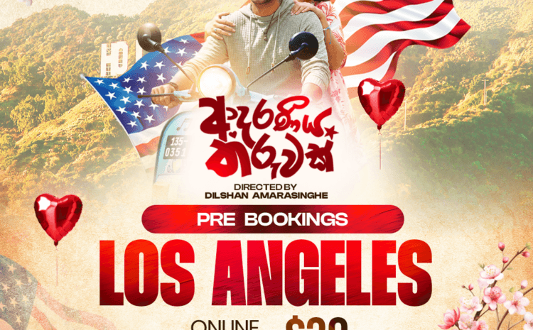 ආදරණීය තරුවක් – Adaraneeya Tharuwak (A Beloved Star) – Los Angeles